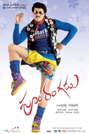 Poola Rangadu 2012 (Hindi -Telugu) Dual Audio [1.2GB] HD Poster Download - filmyfly