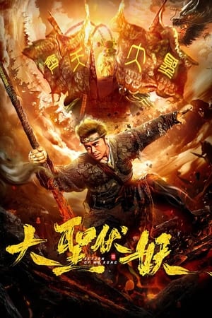 Return of Wu Kong (2018) Hindi Dual Audio – HD Poster Download - filmyfly