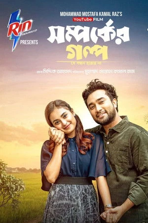 Shomporker Golpo (2026) Hindi (MULTI AUDIO) – – HD Poster Download - filmyfly