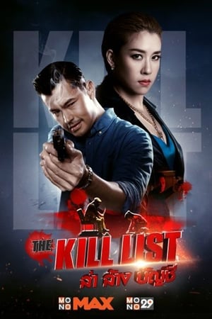 The Kill List 2020 Hindi Dual Audio 400MB HD Poster Download - filmyfly